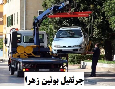 حمل اتومبیل با جرثقیل